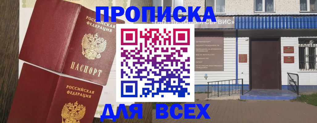 прописка от собственника в Рязанской области